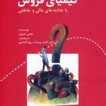 کیمیای فروش