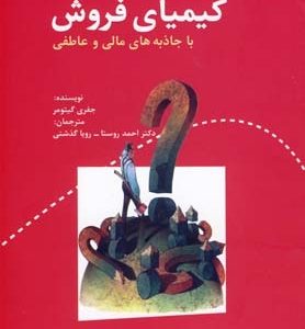 کیمیای فروش