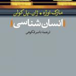 انسان شناسی