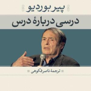 درسی درباره درس