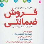 فروش ضمانتی