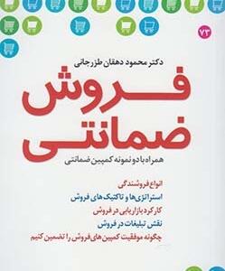 فروش ضمانتی
