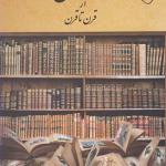 رخستان از قرن تا قرن