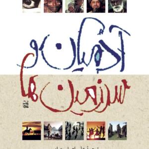 آدمیان سرزمین ها