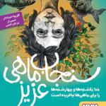 سنجاب ماهی عزیز