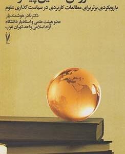 روش تحقیق پیشرفته