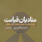 منادیان قیامت