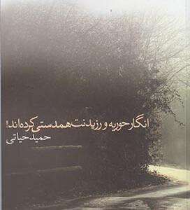 انگار حوریه و رزیدنت همدستی کرده اند