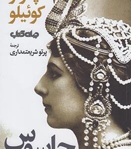 جاسوس
