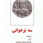 سه بر خوانی