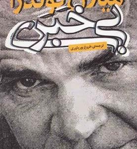 بی خبری