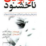 نوجوانان ناخوشنود