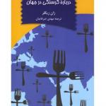 گفتگو با پسرم درباره گرسنگی در جهان
