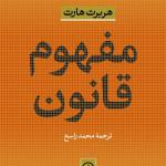 مفهوم قانون
