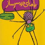 پاهای دردسر ساز