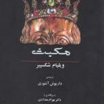 مکبث
