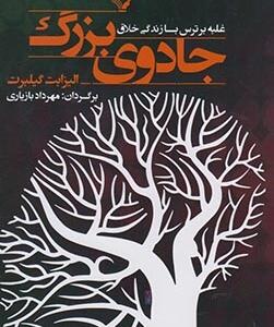 جادوی بزرگ