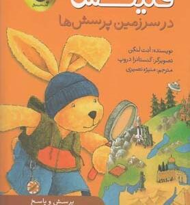 فلیکس در سرزمین پرسش ها