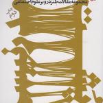 نظریه پشتمدرنیزم