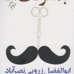 با معرفت ها