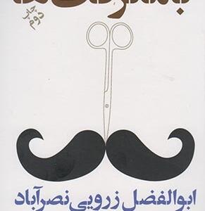 با معرفت ها