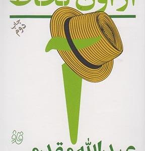 از اون لحاظ