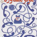 مرکز مشاوره