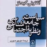 سیاست جامعه شناسی و نظریه اجتماعی