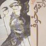 بیست داستان کوتاه آنتوان چخوف