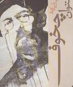 بیست داستان کوتاه آنتوان چخوف