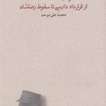 خواب آشفته ی نفت
