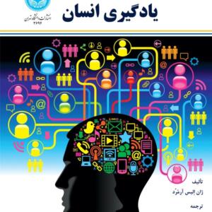 یادگیری انسان