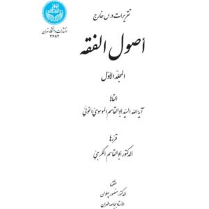 اصول فقه 3 جلدی