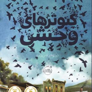 کبوترهای وحشی