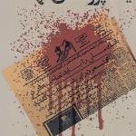 یک پرونده ی کهنه