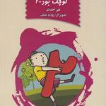 وقتی بابام کوچک بود 2