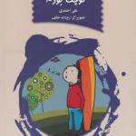 وقتی بابام کوچک بود 1