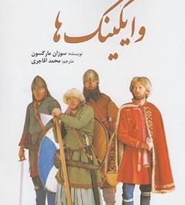 وایکینگ ها