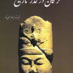 ترکان در گذر تاریخ