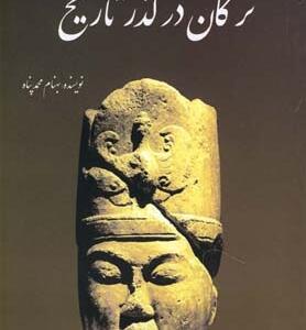 ترکان در گذر تاریخ