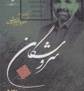 سی دی حس نهان پیامبر