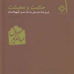 حکمت و معیشت دفتر دوم