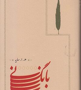 بانگ نی