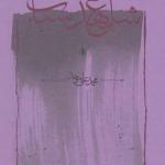 شاهد عهد شباب