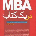 یادگیری کامل کسب و کار MBA در یک کتاب