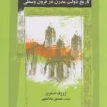 تاریخ دولت مدرن در قرون وسطی