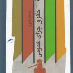 حقوق جزای عمومی