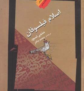 اسلام فیلسوفان