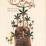 باتو سخن گفتن