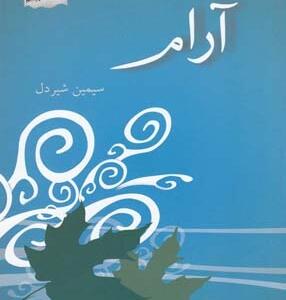 آرام